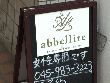 リラクゼーション&エステサロン abbellire リラクゼーション&エステサロン abbellire